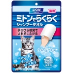 ライオン　ペットキレイ　ミトンでらくらくシャンプータオル　猫用　１パック（１５枚）