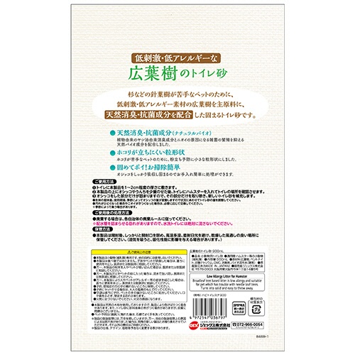 ジェックス　広葉樹のトイレ砂　９００ｍｌ　１パック2
