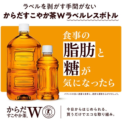 コカ・コーラ　からだすこやか茶Ｗ　ラベルレス　３５０ｍｌ　ペットボトル　１ケース（２４本）2