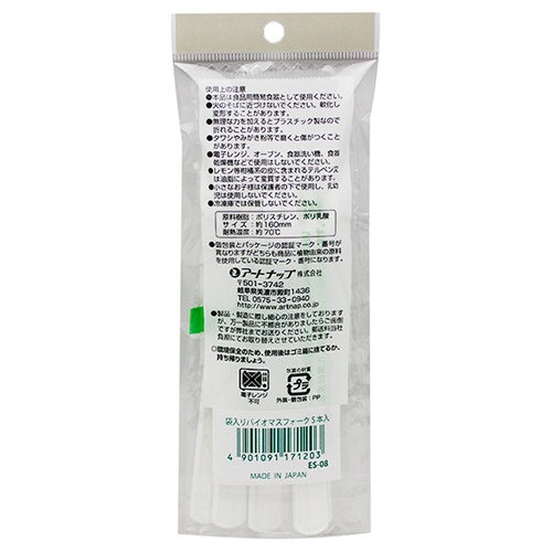 アートナップ　袋入りバイオマス　フォーク　ＥＳ－０８　１パック（５本）2
