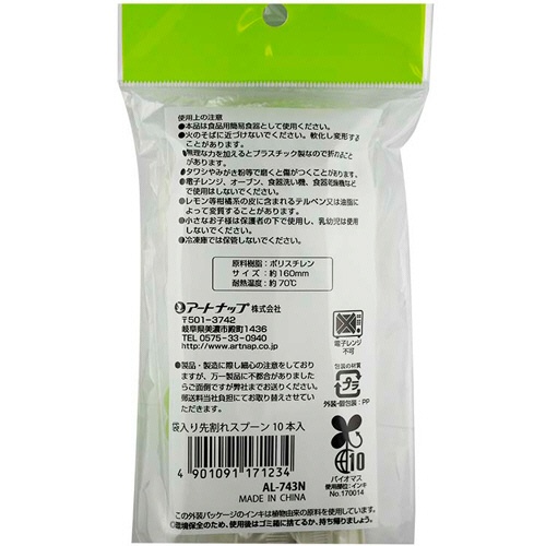 アートナップ　使い切り食器　袋入先割れスプーン　約１６０ｍｍ　ＡＬ－７４３　１パック（１０本）2