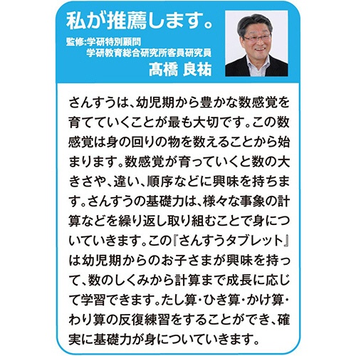 学研ステイフル　学研の遊びながらよくわかる　さんすうタブレット　８３０５７　１個5