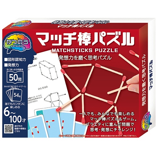 ハナヤマ　かつのう　マッチ棒パズル　１個1