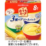 ポッカサッポロ　おうちスープ　３種アソート　１箱（８袋）