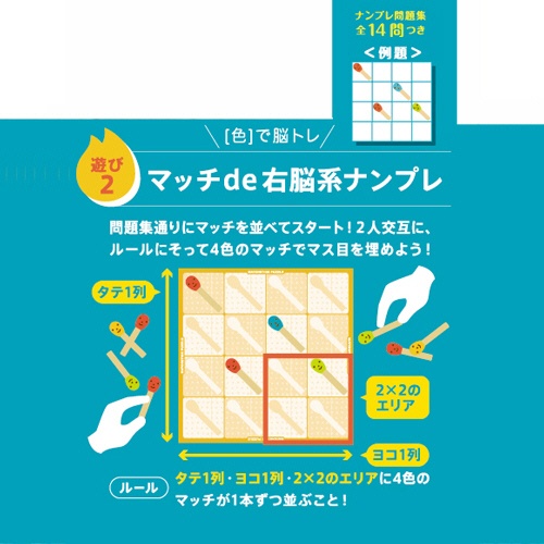 アイアップ　マッチ棒パズルふたり対戦　１個4