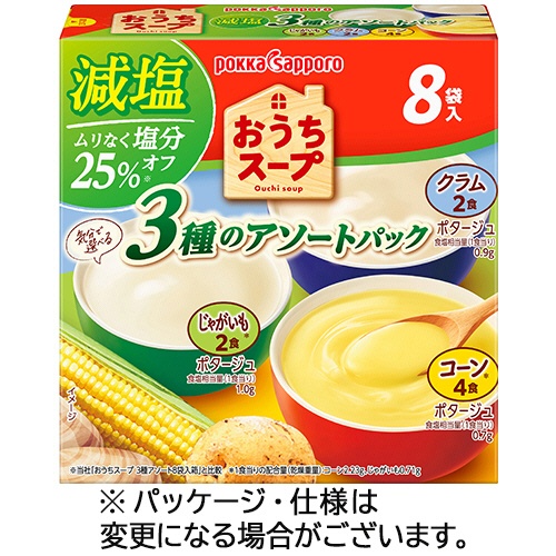 ポッカサッポロ　おうちスープ　減塩３種アソート　１箱（８袋）1