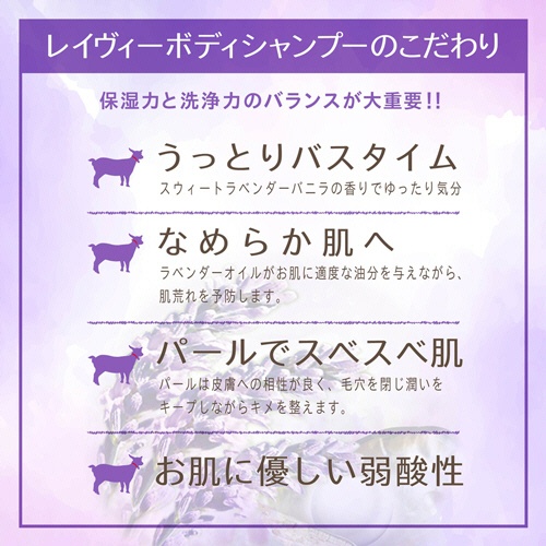 アクシス　レイヴィー　ボディシャンプー　ラベンダー＆パール　詰替用　９００ｍｌ　１個3