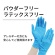 竹虎　タケトラ　ニトリル手袋　ブルー　Ｍ　１箱（１００枚）2
