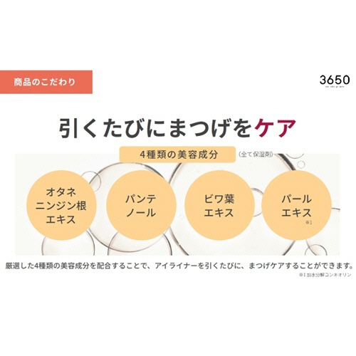 Ｄ－Ｎｅｅコスメティック　３６５０　リキッドアイライナー　ブラウンブラック　１本4