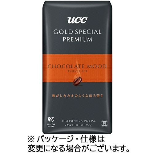 ＵＣＣ　ゴールドスペシャル　プレミアム　炒り豆　チョコレートムード　１５０ｇ（豆）　１袋1