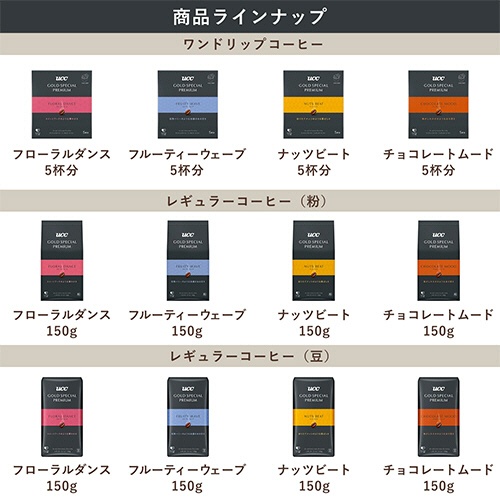 ＵＣＣ　ゴールドスペシャル　プレミアム　炒り豆　チョコレートムード　１５０ｇ（豆）　１袋6