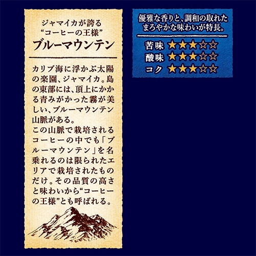 ＵＣＣ　珈琲探究　炒り豆　ブルーマウンテンブレンド　１５０ｇ（豆）　１袋2