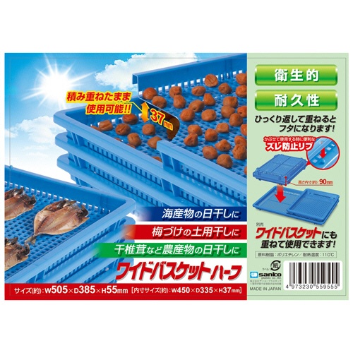 サンコープラスチック　ワイドバスケット　ハーフ　ブルー　１個2