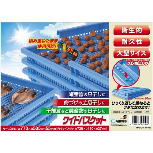 サンコープラスチック　ワイドバスケット　ブルー　１個2