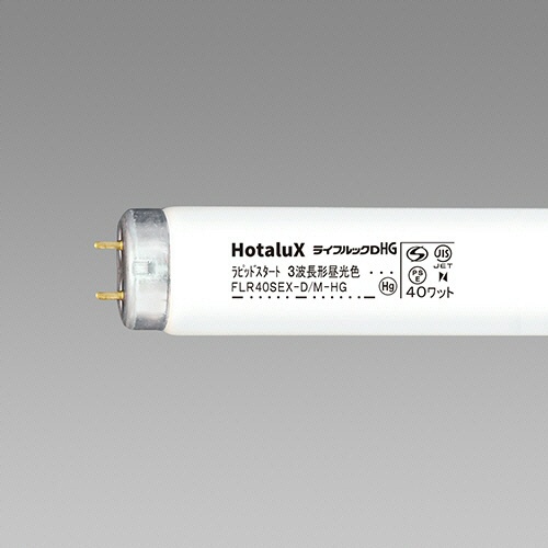 ホタルクス（ＮＥＣ）　蛍光ランプ　ライフルックＨＧ　直管ラピッドスタート形　４０Ｗ形　３波長形　昼光色　ＦＬＲ４０ＳＥＸ－Ｄ／Ｍ－ＨＧ２－１０Ｐ　１パック（１０本）1
