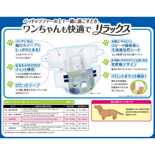 大王製紙　エリエールＰｅｔ　キミおもい　おうちくつろぎリラックスウェア　Ｓ　１パック（３６枚）6