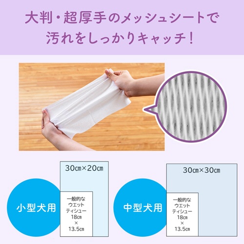 大王製紙　エリエールＰｅｔ　キミおもい　汚れもニオイもからめとる　全身すっきりシート　中型犬用　１パック（２０枚）3