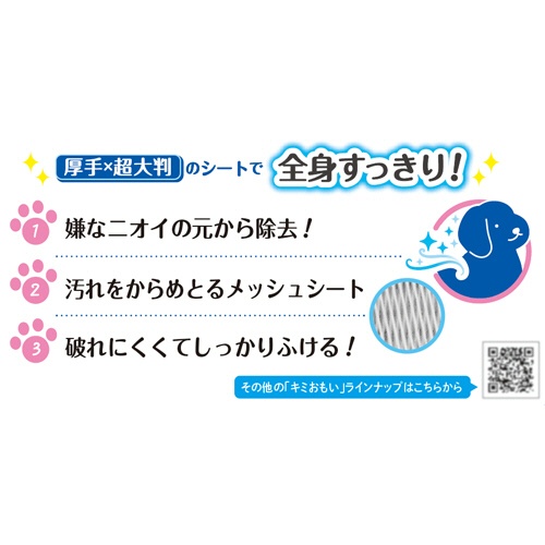 大王製紙　エリエールＰｅｔ　キミおもい　汚れもニオイもからめとる　全身すっきりシート　中型犬用　１パック（２０枚）6