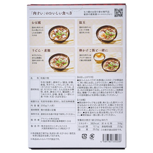 アドバンス　大阪ぐるめすぅぷ肉すい　（２００ｇ×４個）　１セット2