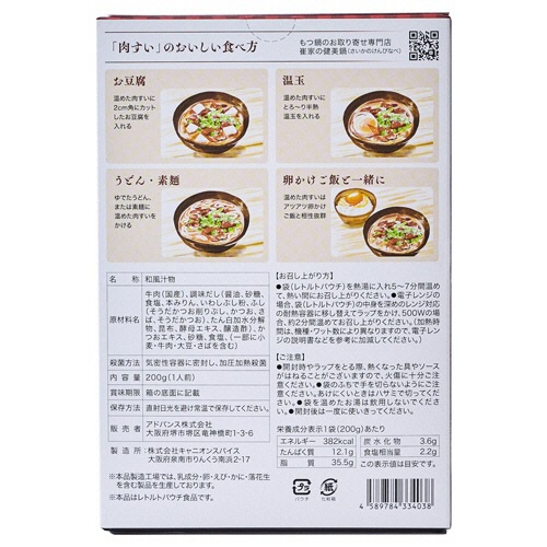 アドバンス　大阪ぐるめすぅぷ肉すい　２種（２００ｇ×４個）　１セット3