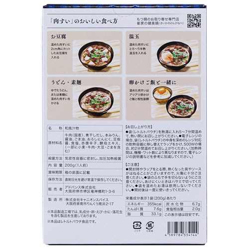 アドバンス　大阪ぐるめすぅぷ肉すい　２種（２００ｇ×４個）　１セット7