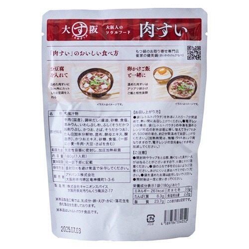 アドバンス　大阪ぐるめすぅぷ肉すい　２種（１８０ｇ×６個）　１セット3