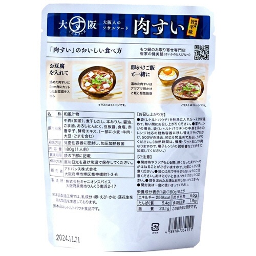 アドバンス　大阪ぐるめすぅぷ肉すい　２種（１８０ｇ×６個）　１セット7