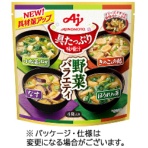 味の素　「具たっぷり味噌汁」野菜バラエティ４袋入パウチ
