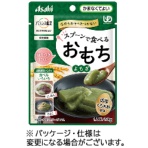 アサヒグループ食品　バランス献立　スプーンで食べるおもち　よもぎ　５０ｇ
