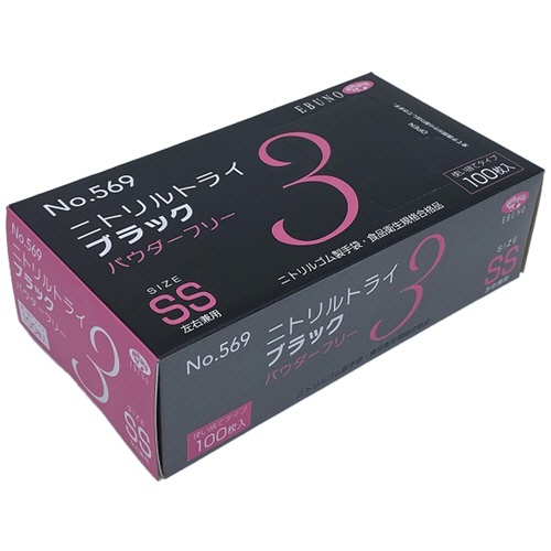 エブノ　ニトリルトライ３　ブラック　パウダーフリー　ＳＳ　Ｎｏ－５６９　１箱（１００枚）1