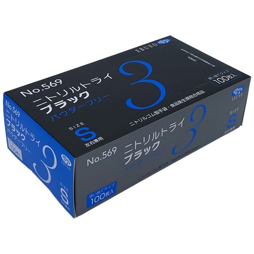 エブノ　ニトリルトライ３　ブラック　パウダーフリー　Ｓ　Ｎｏ－５６９　１箱（１００枚）1