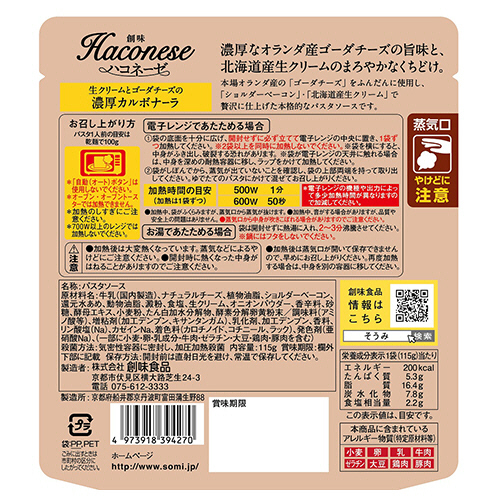 Amazon | 創味食品 ハコネーゼ 生クリームとゴーダチーズの濃厚