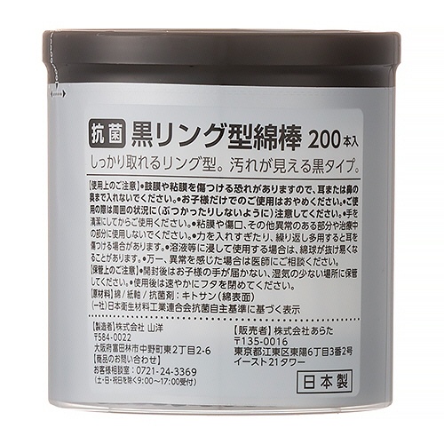 山洋　ＣＡＲＥＬＡＧＥ　抗菌黒リング型綿棒　１パック（２００本）3