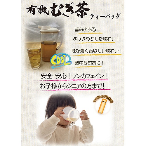 国太楼　有機むぎ茶　１パック（３０バッグ）2