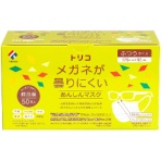 トリコ　メガネが曇りにくいあんしんマスク　個包装