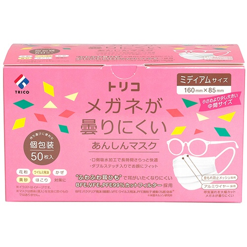 トリコ　メガネが曇りにくいあんしんマスク　個包装　ミディアムサイズ　１箱（５０枚）1