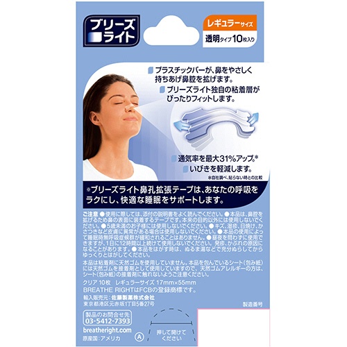 佐藤製薬　ブリーズライト　クリア　レギュラーサイズ　透明タイプ　１箱（１０枚）2
