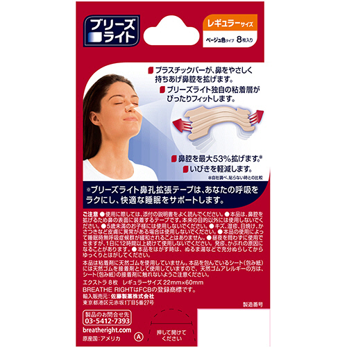 たのめーる】佐藤製薬 ブリーズライト エクストラ レギュラー