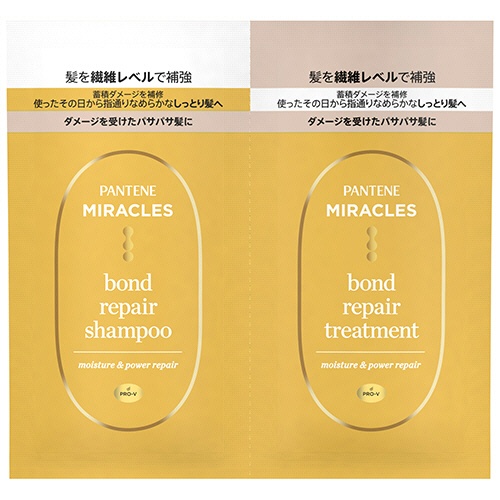 Ｐ＆Ｇ　パンテーン　ミラクルズ　ボンドリペアシリーズ　モイスチャー＆パワーリペア　トライアルサシェ　１０ｇ＋１０ｇ　１パック1