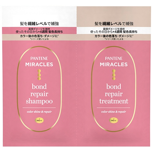 Ｐ＆Ｇ　パンテーン　ミラクルズ　ボンドリペアシリーズ　カラーシャイン＆リペア　トライアルサシェ　１０ｇ＋１０ｇ　１パック1