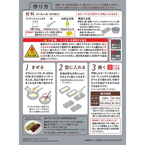 昭和産業　焼きたてフィナンシェミックス　２００ｇ（１００ｇ×２袋）　１個2