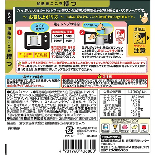 昭和産業　たっぷり大豆ミートのボロネーゼソース　１４０ｇ　１食2