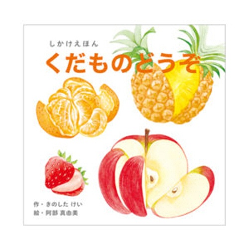 コクヨ　しかけえほん　４冊セット　ＫＥ－ＡＣ３３　１セット2