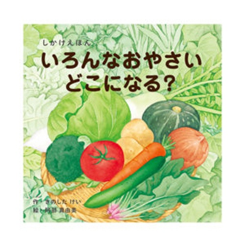 コクヨ　しかけえほん　４冊セット　ＫＥ－ＡＣ３３　１セット4