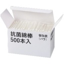 ビーツーエイチ　抗菌綿棒　個包装バラ　Ｂ２１０７８　１箱（５００本）