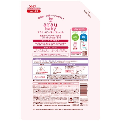 サラヤ　アラウ．ベビー　洗たくせっけん　詰替用　１３００ｍＬ　１個9