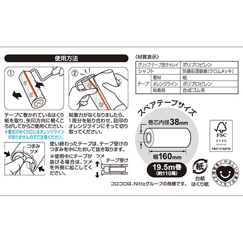 ニトムズ　コロコロ　プロフェッショナルクリーナー　スタンダード　スカットカットＳ　短尺本体　１６０ｍｍ幅　ＣＣ０００５　１本6