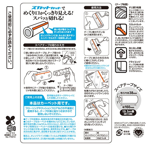 ニトムズ　コロコロ　プロフェッショナルクリーナー　スタンダード　スカットカット　スペアテープ　幅１６０ｍｍ×１１０周巻　ＣＣ０００６　１パック（２巻）7