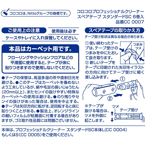 ニトムズ　コロコロ　プロフェッショナルクリーナー　スタンダード　スカットカット　スペアテープ　幅１６０ｍｍ×１１０周巻　ＣＣ０００７　１箱（６巻）8