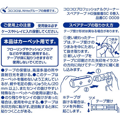 ニトムズ　コロコロ　プロフェッショナルクリーナー　ハイグレード強接着　スカットカット　スペアテープ　幅１６０ｍｍ×１１５周巻　ＣＣ０００９　１箱（６巻）10